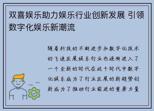 双喜娱乐助力娱乐行业创新发展 引领数字化娱乐新潮流