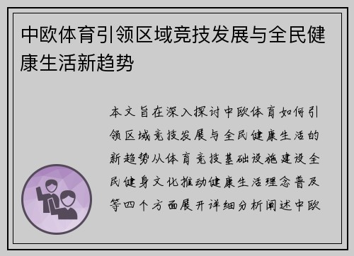 中欧体育引领区域竞技发展与全民健康生活新趋势
