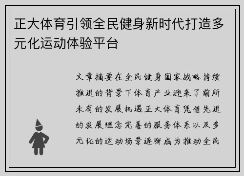 正大体育引领全民健身新时代打造多元化运动体验平台