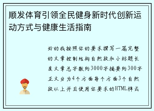 顺发体育引领全民健身新时代创新运动方式与健康生活指南 顺发体育引领全民健身新时代创新运动方式与健康生活指南