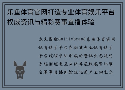 乐鱼体育官网打造专业体育娱乐平台权威资讯与精彩赛事直播体验 乐鱼体育官网打造专业体育娱乐平台权威资讯与精彩赛事直播体验