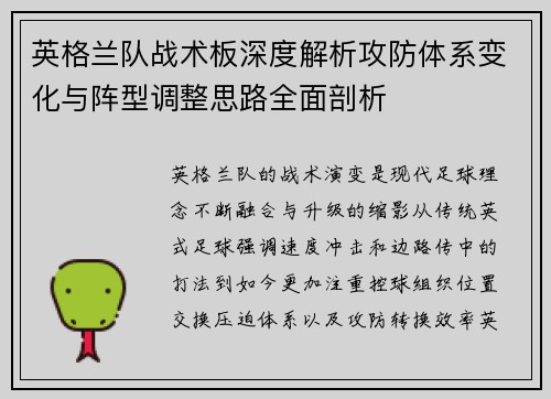 英格兰队战术板深度解析攻防体系变化与阵型调整思路全面剖析 英格兰队战术板深度解析攻防体系变化与阵型调整思路全面剖析